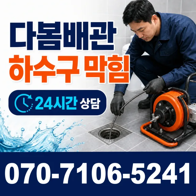 노원구 중계4동 수전설비 상담 이미지 2