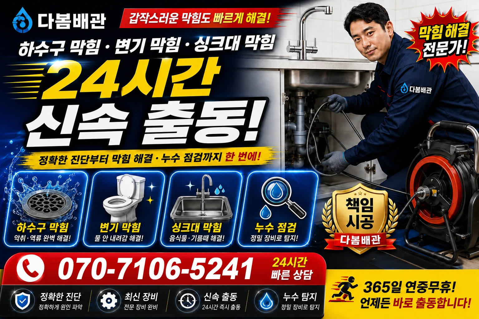중계4동 하수구 막힘 변기 막힘 싱크대 막힘 24시간 신속 출동